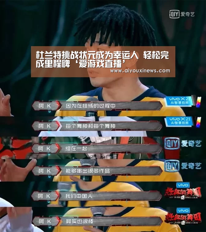 杜兰特挑战状元成为幸运人 轻松完成里程碑‘爱游戏直播’(图2) 爱游戏娱乐