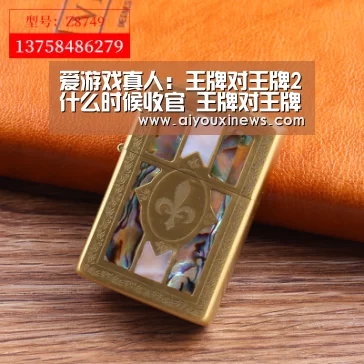 爱游戏真人:王牌对王牌2什么时候收官 王牌对王牌第二季一共有几期(图2) 爱游戏真人