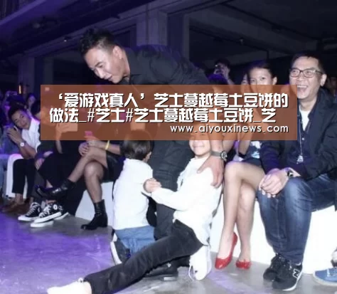 爱游戏真人