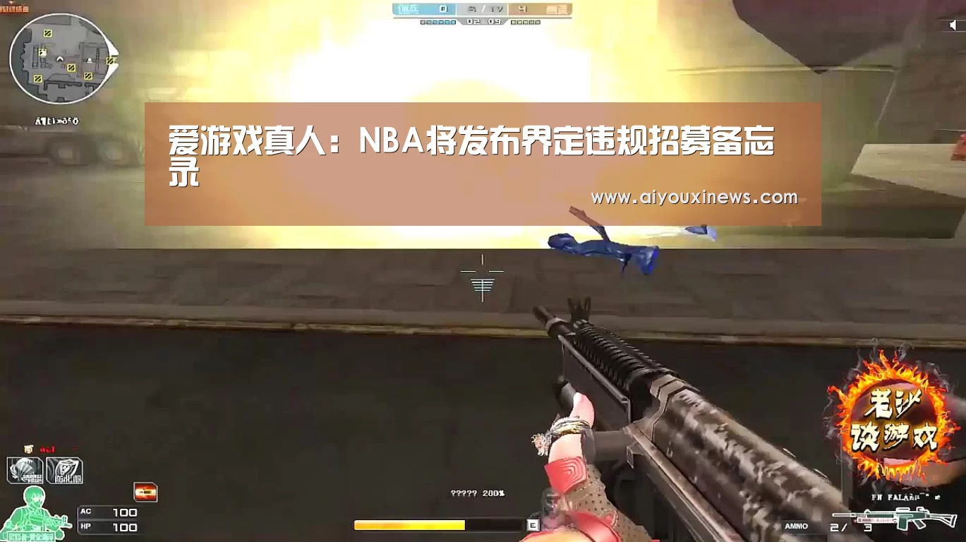 爱游戏真人:NBA将发布界定违规招募备忘录(图2) 爱游戏娱乐