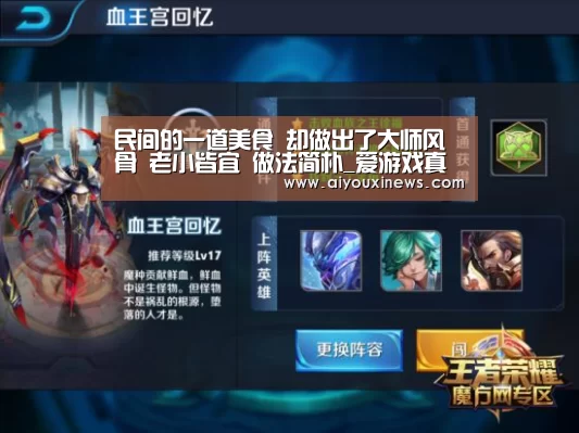 民间的一道美食 却做出了大师风骨 老小皆宜 做法简朴_爱游戏真人(图1) 爱游戏直播